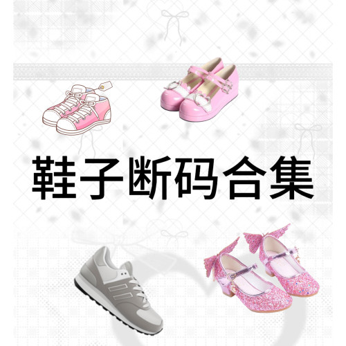 日光欲清仓瑕疵处理Y2K甜酷千禧夏日度假人字拖洞洞鞋鞋子合集