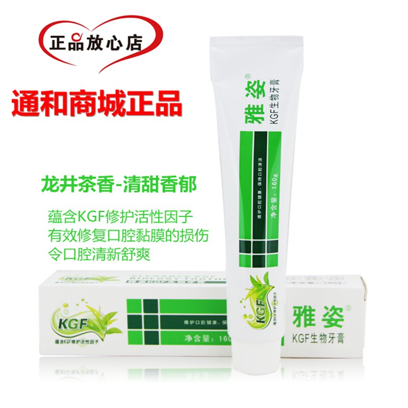 通和商城 雅姿kgf生物牙膏 正品 口气清新舒爽160g 4支包邮