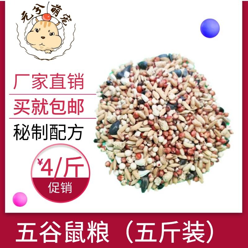 散装仓鼠粮食厂家大量自用