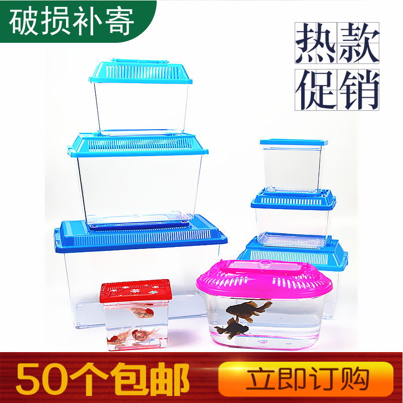大中小手提透明宠物饲养运输鱼龟