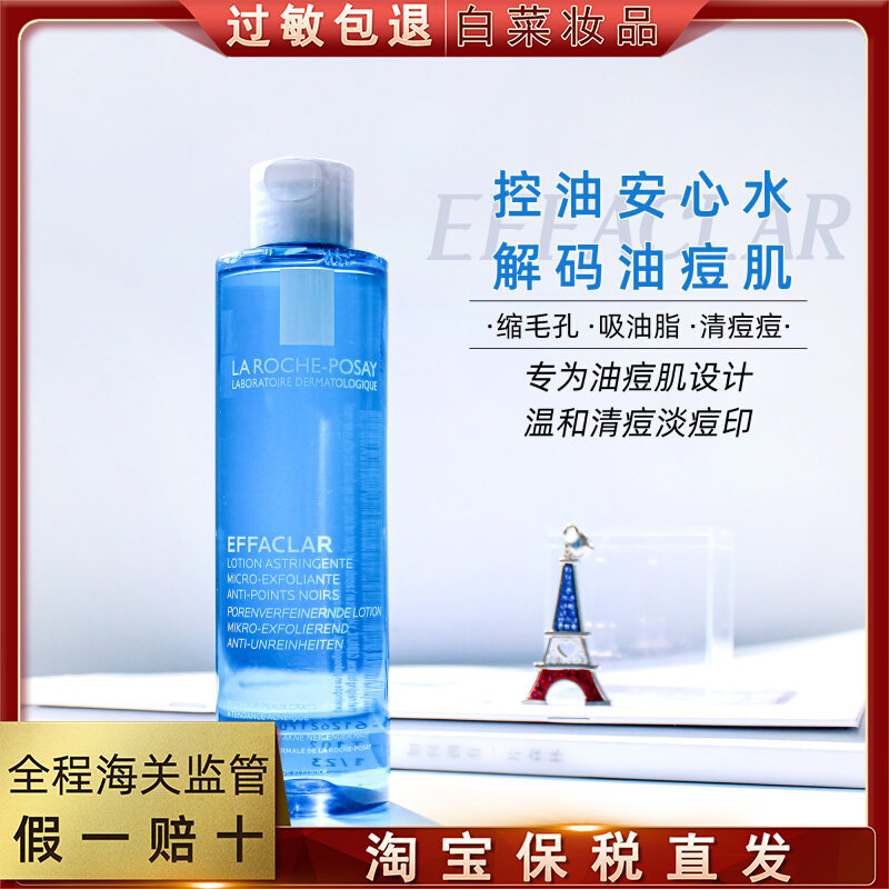 理肤泉痘痘清净肤清痘柔肤水爽肤水200ml控油含水杨酸油性痘肌