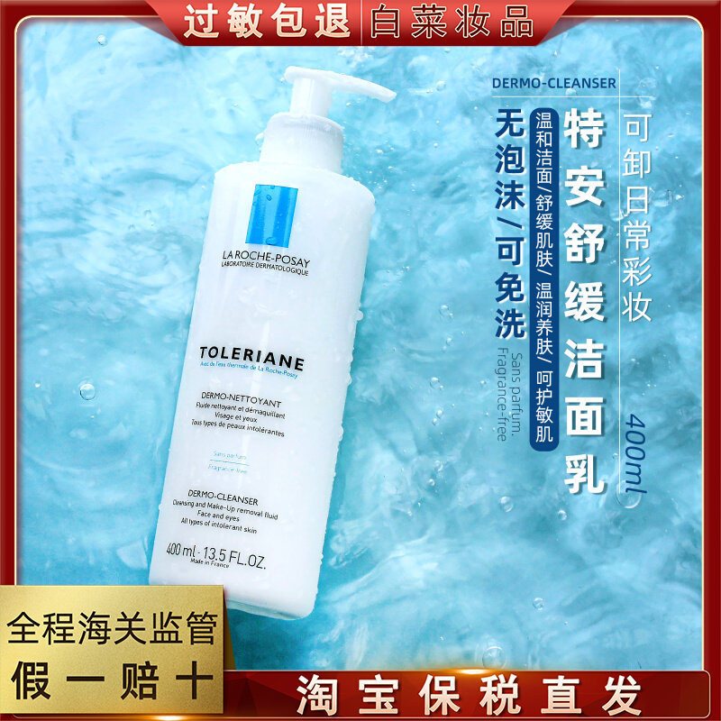 larocheposay理肤泉特安舒缓洁面乳洗面奶400ml舒敏无泡温和修复