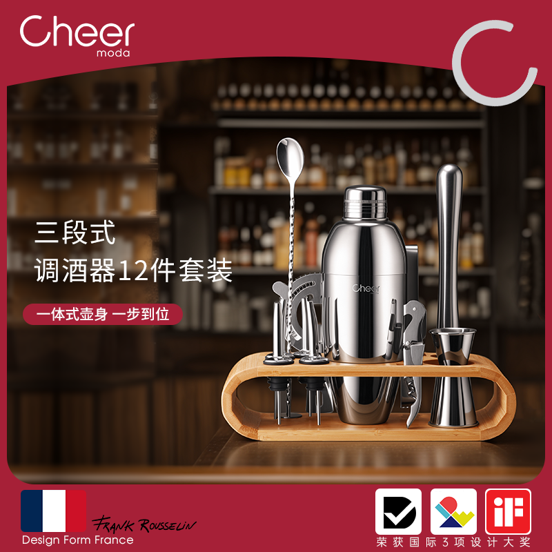 Cheer启尔不锈钢三段式调酒器套装家用雪克杯鸡尾酒调酒具礼盒装