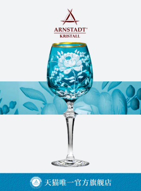 德国进口Arnstadt手工雕刻高级蓝色水晶玻璃洋酒杯葡萄酒杯水杯