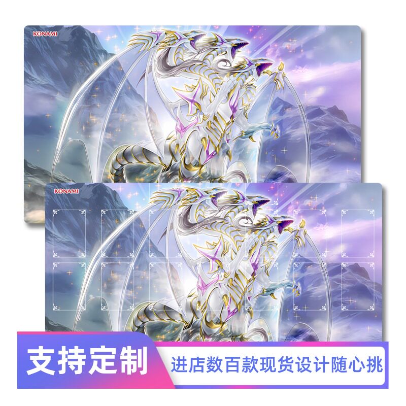 TCG对战垫 青眼究极灵龙 游戏王集换式卡牌决斗盘DIY场地卡垫图片