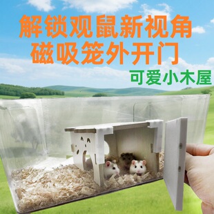 仓鼠金丝熊躲避屋可窥磁吸躲避窝木质仓鼠金丝熊可视偷窥观察屋