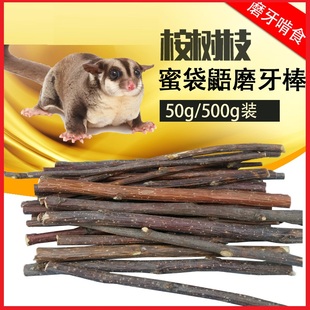 蜜袋鼯飞鼠桉树枝磨牙零食蜜袋鼯除臭生活用品