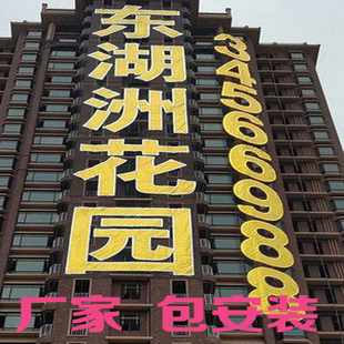 网格发光字拉挂网巨幅喷绘拉网排栅幕墙外墙条幅网灯字楼盘楼宇体