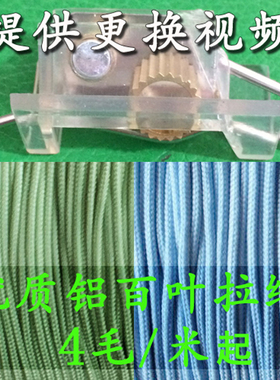 1.5mm窗帘绳子10米铝百叶窗帘拉绳配件锁具尼龙吊牌陀螺拉线包芯