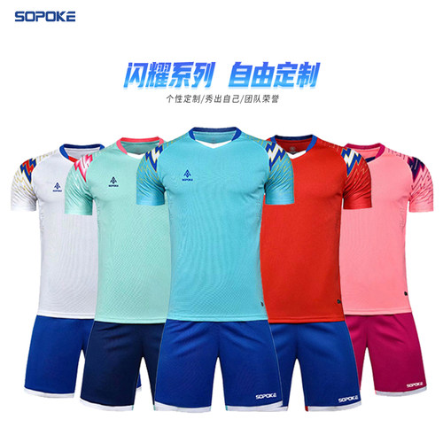 SOPOKE斯铂克成人儿童专业短袖足球服SK8636