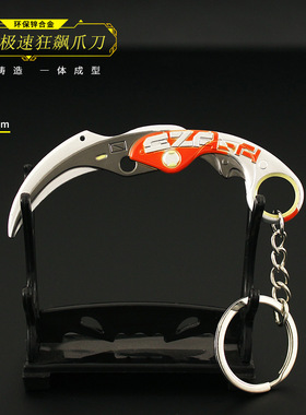 瓦罗兰特暴徒M4爪刀锌合金钥匙扣