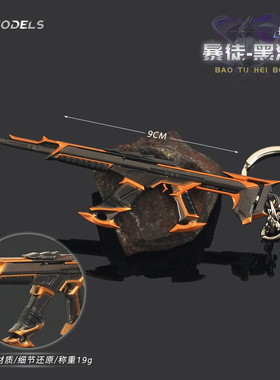 无畏契约周边锌合金武器模型9cm