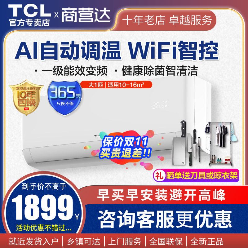 一级能效TCL大1匹变频节能挂机空调壁挂式冷暖家用卧式公寓用26st怎么看?