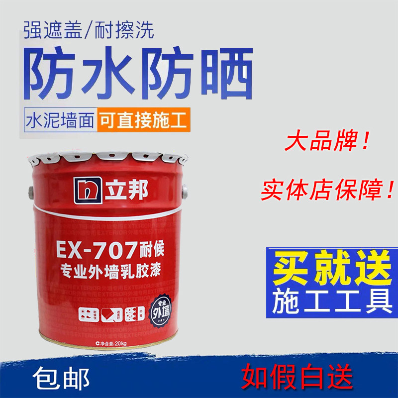 Nippon Exterior latex paint outdoor household colour waterproof Sunscreen metope repair environmental protection coating Kegsin the Basic building materials , Paint (Latex) , Exterior latex paint  category - from Buy2taobao.com to provide professional Taobao agent buy service