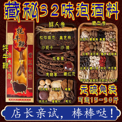 泡酒药材药酒料专用配方十全泡酒料滋补养生肾人参鹿西藏补药材