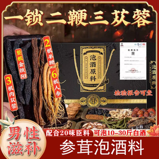 男用泡酒料药材十全大补泡酒药材滋补养生老人养生泡酒料
