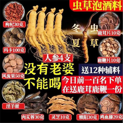泡酒药材专用滋补养生料