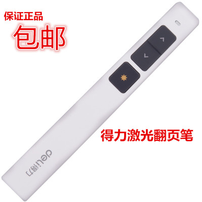 包邮得力2802激光笔翻页笔 投影仪PPT无线遥控笔教鞭办公红外线笔