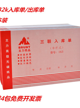 20本主力164三联出库单32开三连单栏式163入库单32K无碳复写