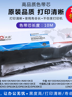 适用SCS24针式打印机 LR611色带架色带盒LQ630K/635K色带芯色带框