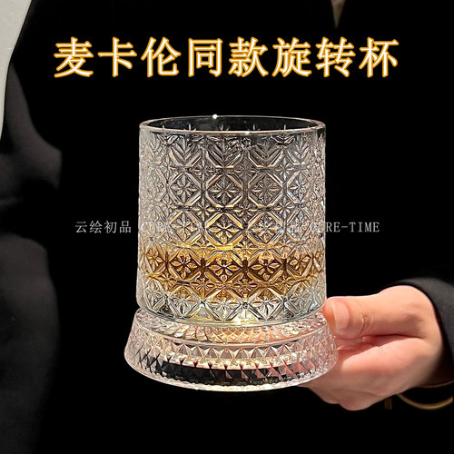 酒具套装旋转酒杯威士忌杯