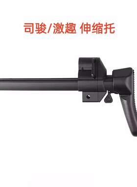 WK顽客/司俊/激趣MP5折叠托MP5K PDW伸缩托玩具配件模型装饰