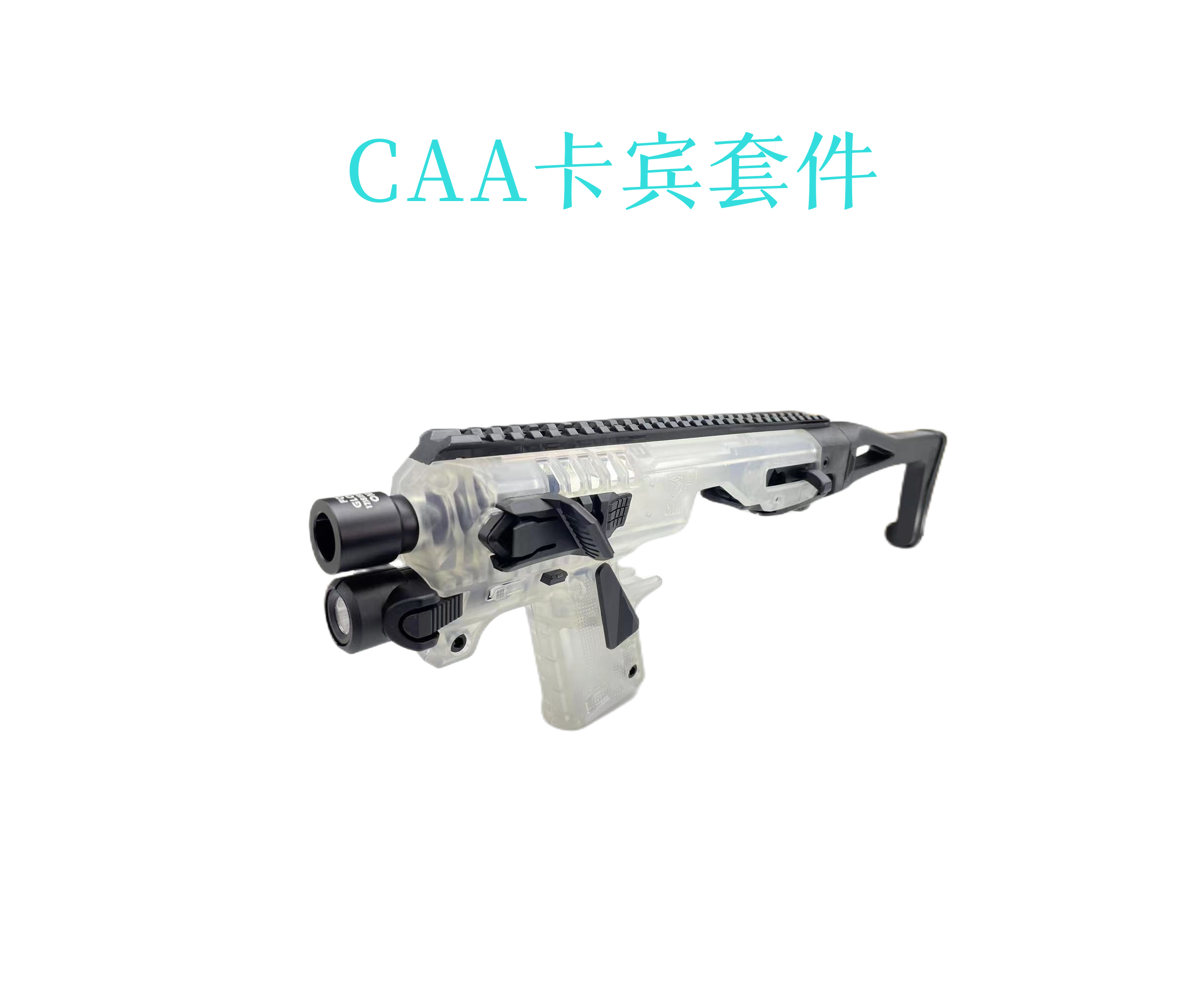 CAA卡宾套件尼龙配件 Fdc/Ds/ G17格洛克软弹儿童玩具模型装饰 玩具/童车/益智/积木/模型 其他模型玩具 原图主图