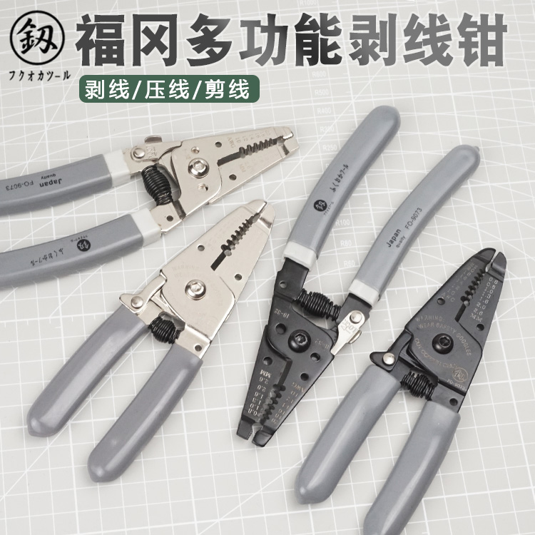 日本福冈多功能剥线钳压线剪线电缆剥皮钳剥皮器拨线钳子电工工具
