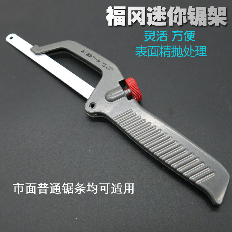 福冈釰牌迷你钢锯架小锯子木工小型锯家用手工锯弓拉花锯锯条工具图片