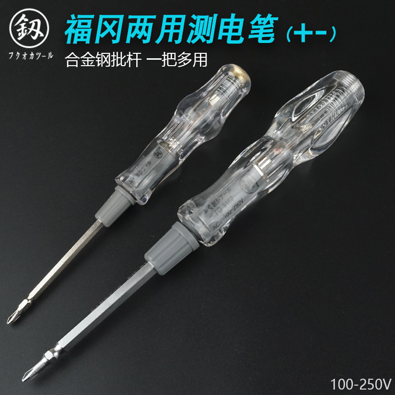 福冈工具电笔螺丝批多功能
