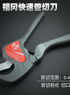 日本福冈工具管刀PVC管子割刀PPR剪刀快剪线管水管切刀割管器切管