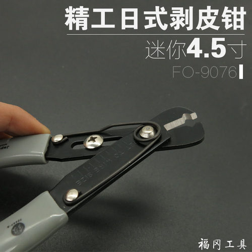 日本福冈精工迷你可调技术剥皮钳