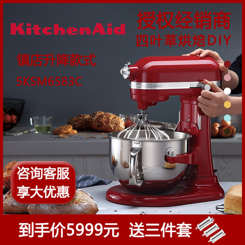 美国KitchenAid厨师机 5KSM6583 6QT升降式进口家用搅拌机面包机 - 封面