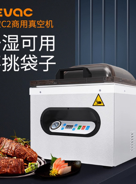 小空WEVAC-C2真空机商用腔室抽真空封口机食品密封包装机塑封包机