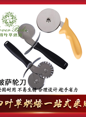 三能披萨轮刀滚刀SN4244 两用起酥刀SN4243 SN4230两用夹波浪轮刀