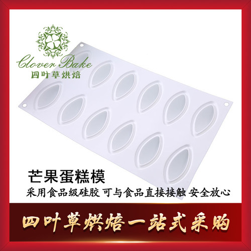 意大利连芒果型模硅胶烘焙模具