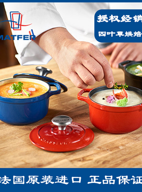 法国Matfer 欧厨Chasseur猎人系列珐琅锅 铸铁砂锅 多功能焖炖煮