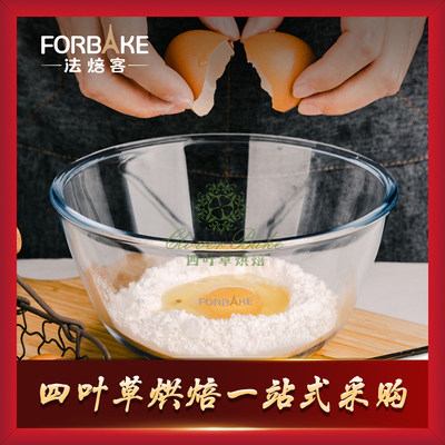 forbake法焙客圆形高硼硅打蛋盆