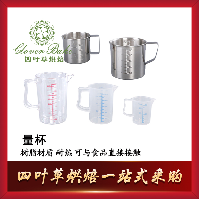 三能器具DIY烘焙工具塑料不锈钢量杯 PC塑料 PP塑料 称量工具耐热