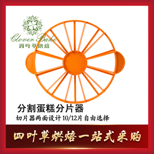 蛋糕分片 三能器具DIY烘焙模具 分块 12片 SN4751 分片器