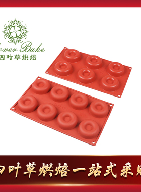 KERO KD-011 6连8连甜甜圈形矽胶蛋糕模 硅胶蛋糕模-D-012