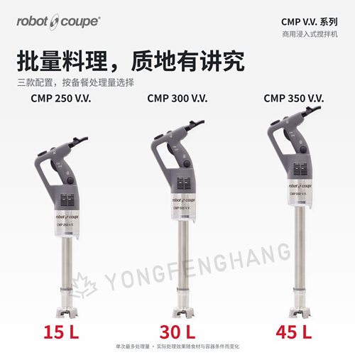 法国Robot Coupe乐伯特浸入式手持搅拌机均质CMP系列
