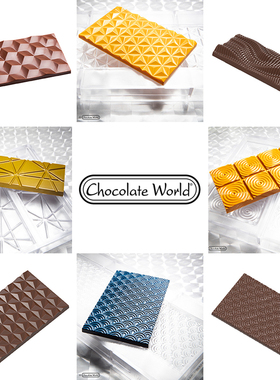 新品比利时进口Chocolate World巧克力模具 排状块状