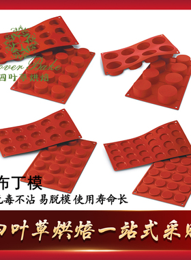 意大利Silikomart SF027 8连15连24连布丁模蛋糕模 硅胶烘焙模具