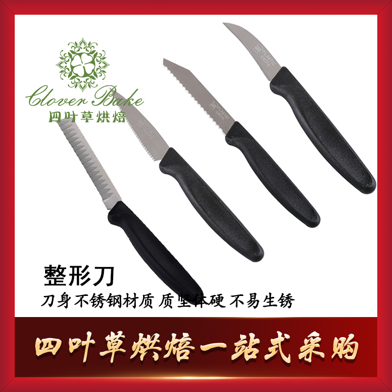 三能器具SN4850 SN4851 SN4852 SN4854  整形刀 面包整形刀