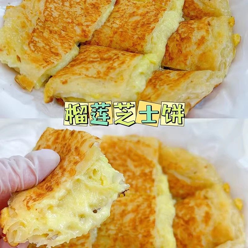 榴莲芝士饼西式馅饼煎饼酥饼速食营养懒人早饭早餐半成品速冻食品