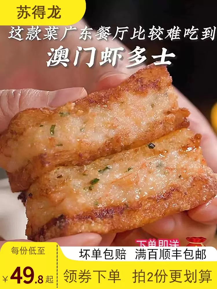 虾多士西式馅饼吐司三明治速食