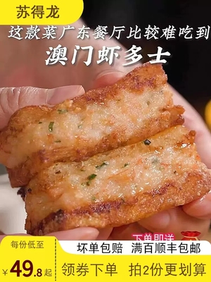 虾多士西式馅饼吐司三明治速食