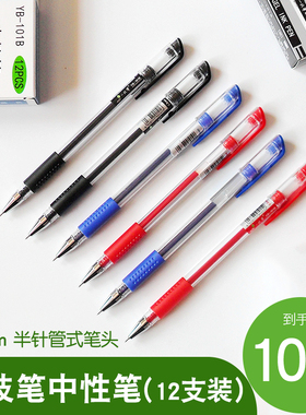 中性笔一枝笔YB101B透明杆黑色碳素笔红色蓝色0.5mm半针管签字笔