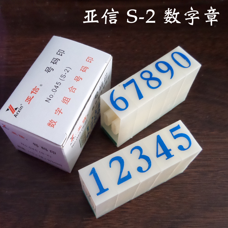 亚信s-2数字9号批发号码印